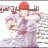 المفارق الحزين