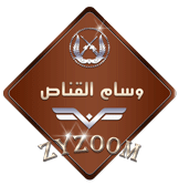 وسام القناص