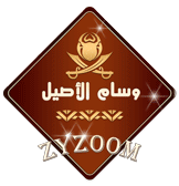 وسام الأصيل