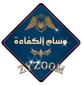 وسام الكفاءة