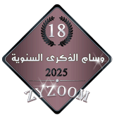 وسام الذكرى الثامنة عشر