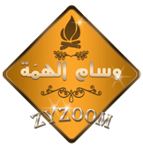 وسام الهمة