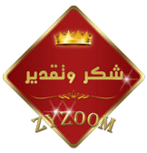 شكر وتقدير